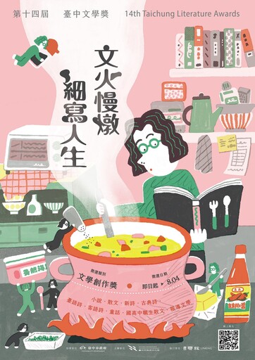 第14屆台中文學獎徵件開跑 邀請華文創作者細寫人生、共譜文學風景