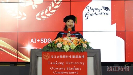 淡江大學境外生畢業典禮 陳小雀勉發揮熱情 自信前行