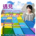 《遇見～段逸君創作個展》：繪畫與音樂交會的感官盛宴