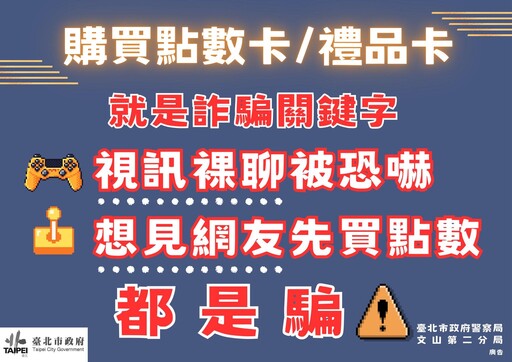 畢業季防詐不缺席 文山二分局走入校園傳遞暑期防詐觀念