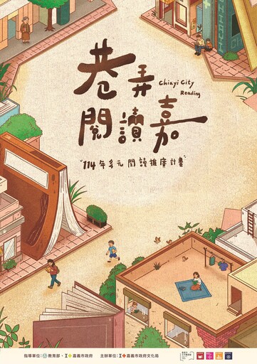 閱讀嘉義木都風華 文化局邀市民穿梭巷弄尋軌跡