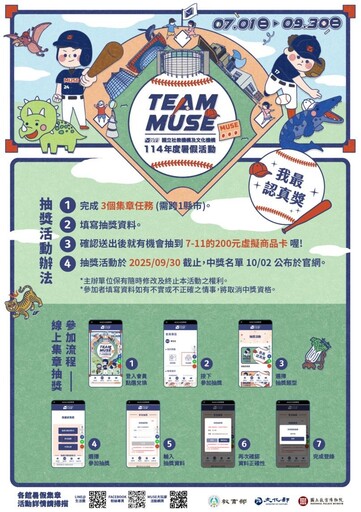 今夏最Chill的知識冒險啟動 科工館「MUSE大玩家—Team MUSE」 風神翼龍等你來集章