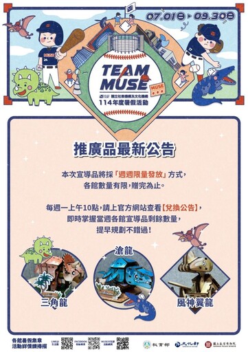今夏最Chill的知識冒險啟動 科工館「MUSE大玩家—Team MUSE」 風神翼龍等你來集章