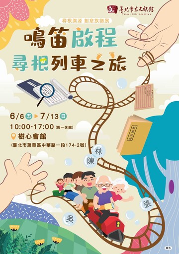 翻轉族譜想像!文獻館展出72件創意作品 重現臺灣家族記憶