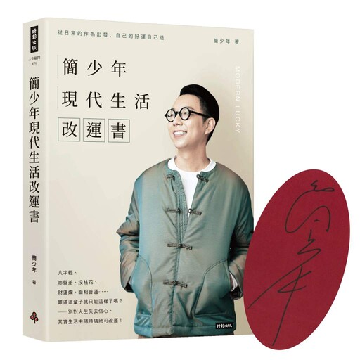 簡少年現代生活改運書》脖子轉不回來、骨灰不見了?你不知道的祖先力量,正悄悄影響你的運勢