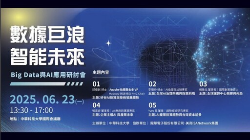 iSABelle技術進駐中華科大 打造AI人才開啟產學轉化新模式