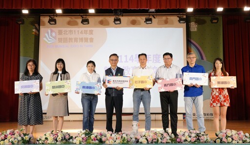 Bilingual Now! 「臺北市114年度雙語教育博覽會」盛大登場!