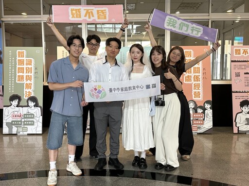 經營幸福家庭 中市家庭教育中心聯手戶所推婚姻教育主題聯展