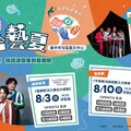 文化幣遊台中！ 中市青年席位5折起 邀您「藝」起來FUN暑假