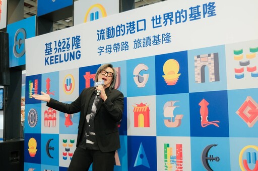 「流動的港口 世界的基隆」 2025文博會展現島嶼城市魅力