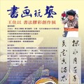 中市中山地所藝文走廊新展登場 王佳以《書畫玩藝─書法膠彩創作展》以書寫之筆描繪飛羽之舞