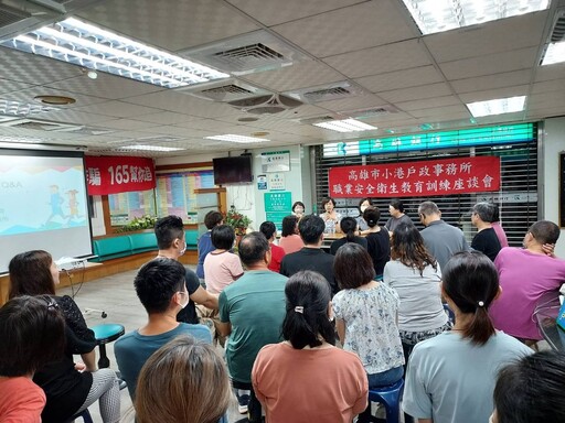 高雄小港戶所教育訓練 「充實職安健康概念」