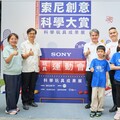 第13屆索尼創意科學大賞成果展 暑期免費展出