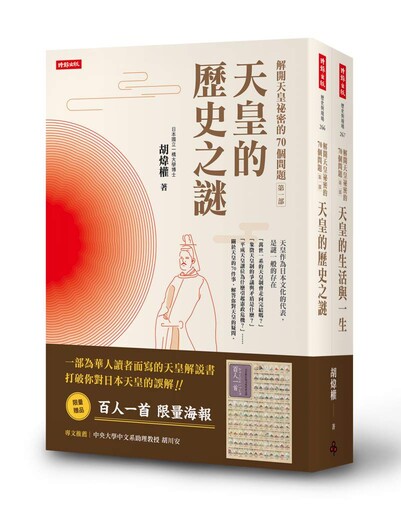 解開天皇祕密的70個問題》從最大地主到賣官求生存,日本天皇不為人知的破產黑歷史