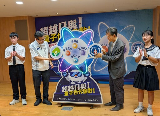 量子未來啟動!中原大學與新北市教育局合作培育量子應用人才