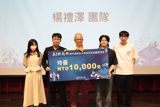 智慧大學實踐力! 中原大學AI教學競賽引爆學習新浪潮