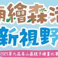 2025壽山巖觀音寺親子繪畫比賽開跑 廟繪森活 打開永續新視野