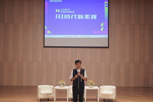 聚焦AI時代新素養 2025台中市教育創新國際論壇登場