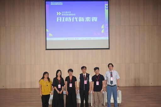 聚焦AI時代新素養 2025台中市教育創新國際論壇登場