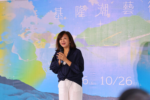基隆潮藝術十週年盛大登場 邱佩琳：讓城市成為無牆美術館