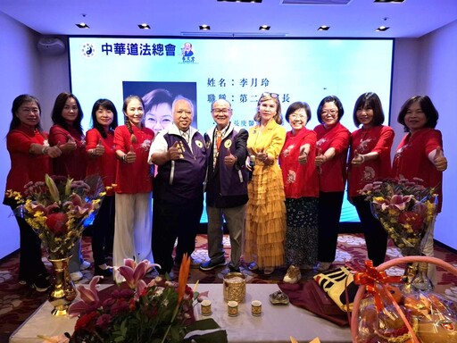中華道法總會理監事會暨易經學院成果發表會 弘揚道法智慧並承續文化精神