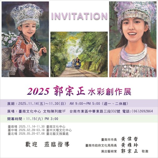 2025郭宗正水彩創作展 14日在台南市文化中心展開