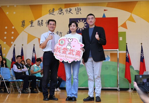 武崙國小72週年校慶登場 謝國樑:持續強化校園環境、支持多元學習