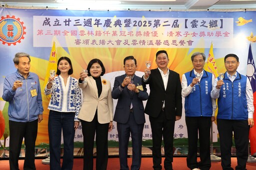 雲林同鄉文教基金會成立23週年暨雲之鄉冠名獎學金頒獎 張麗善縣長致謝回饋家鄉 嘉惠學子