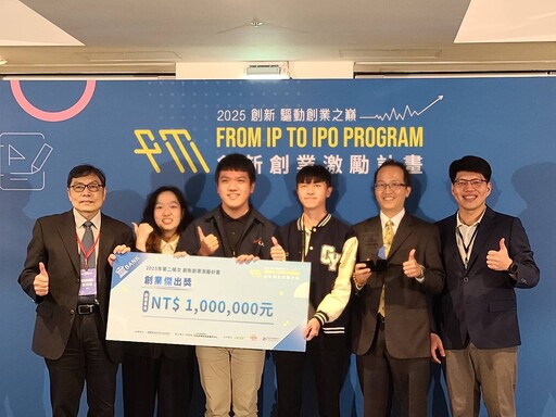 中原大學新創團隊勇奪2025 FITI「創業傑出獎」 獲百萬創業基金挹注