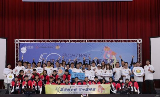 中華電信女籃50週年全台公益巡迴 期許球員挑戰自我