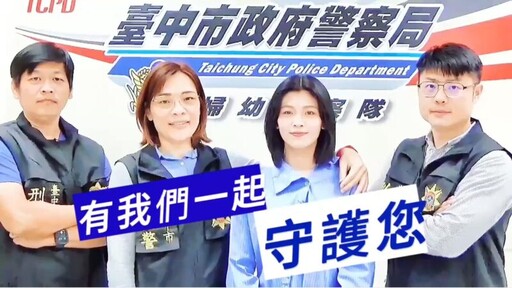 中市警婦幼隊宣導影片籲受害者勇敢拒絕跟騷