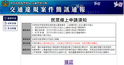 臺中市警推簡訊通知服務 提前告知交通違規
