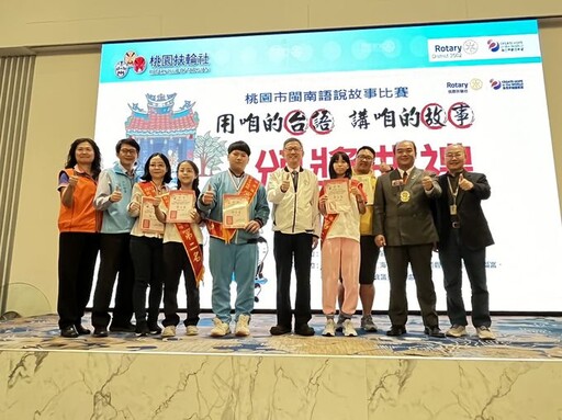 桃園市閩南語說故事比賽頒獎典禮 鼓勵學子說母語