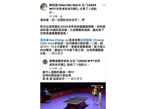 高承睿拿下2024奧運桌球團體賽門票！陳其邁臉書表達祝賀
