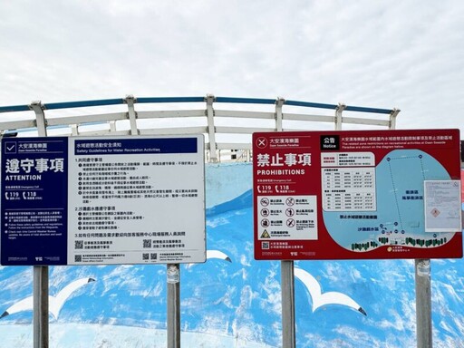 大安濱海樂園開放戲水衝浪 中市觀旅局籲遵守水域公告