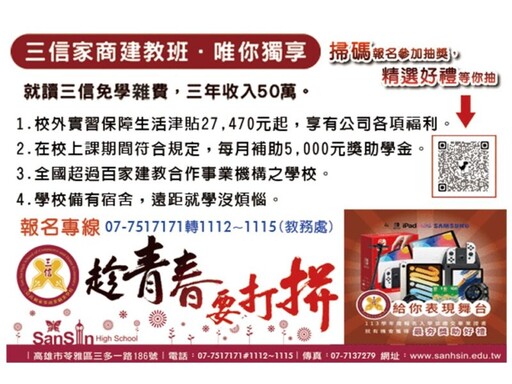 高雄三信家商113年度「給您表現舞台」招生中