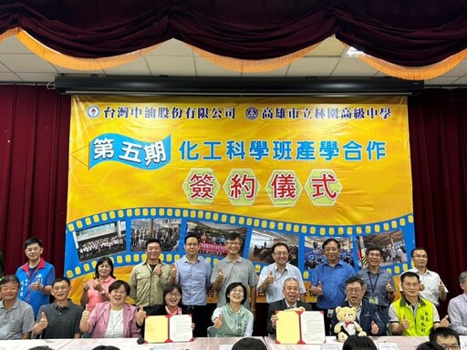 台灣中油與林園高中續簽產學合作計畫 培育在地化工人才