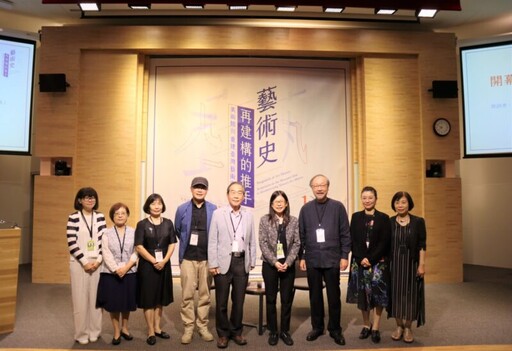 國美館舉辦「藝術史再建構的推手：美術館與重建臺灣藝術史論壇」