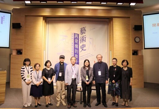 國美館藝術史再建構的推手：美術館與重建臺灣藝術史論壇