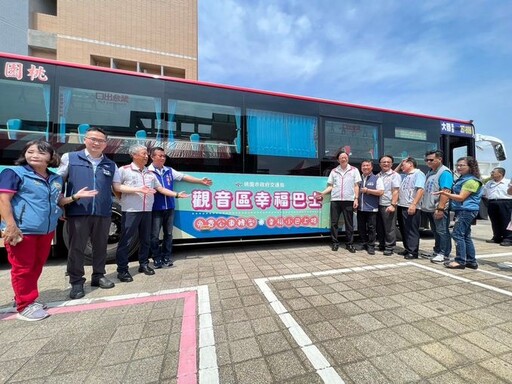 觀音區幸福巴士啟航 提供鄉民穩定便捷運輸服務