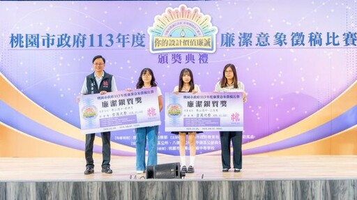 桃市首創廉潔意象徵稿比賽 盼透過作品傳遞廉潔價值觀