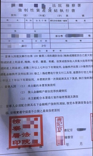 假檢警傳查緝照片，7旬婦驚慌解除高額保單、幸好郵局及警方聯手阻詐