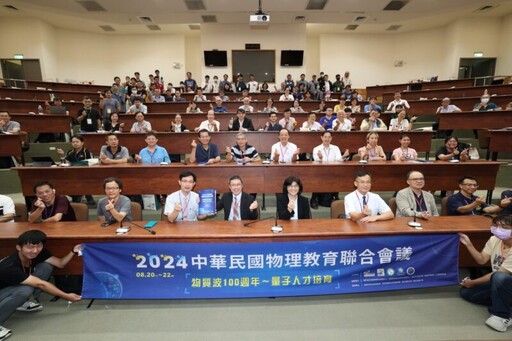 培育科學人才「2024中華民國物理教育聯合會議」高雄大學登場