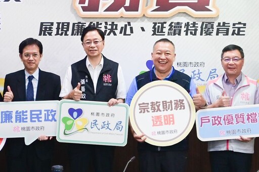 桃市民政局參與廉政署「透明晶質獎」選拔 期許市政工作百尺竿頭更進一步