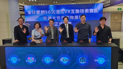 義大Outlet引進5G VR遊戲 開創百貨新體驗