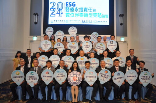 中臺科大舉辦2024 ESG醫療永續與數位淨零轉型策略論壇 攜手共創綠色永續醫療