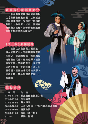 閩南傳統藝術巡演-薪傳歌仔戲劇團《李三娘》 10/4桃園慈護宮登場