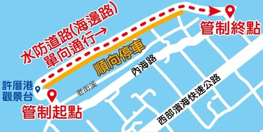 許厝港濕地秘境即日起假日交通管制 賞鳥踏浪不塞車