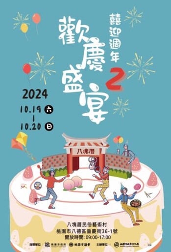 八塊厝民俗藝術村2週年館慶 10/19及10/20邀民眾歡樂遊園