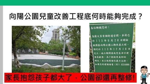 市議員黃家齊 針對向陽公園、草漯沙丘標案提出質詢